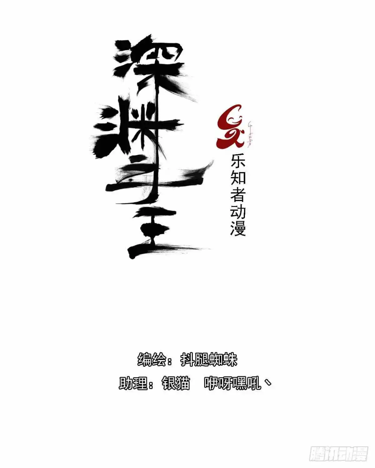 Lord Of The Abyss Chapter 13 2